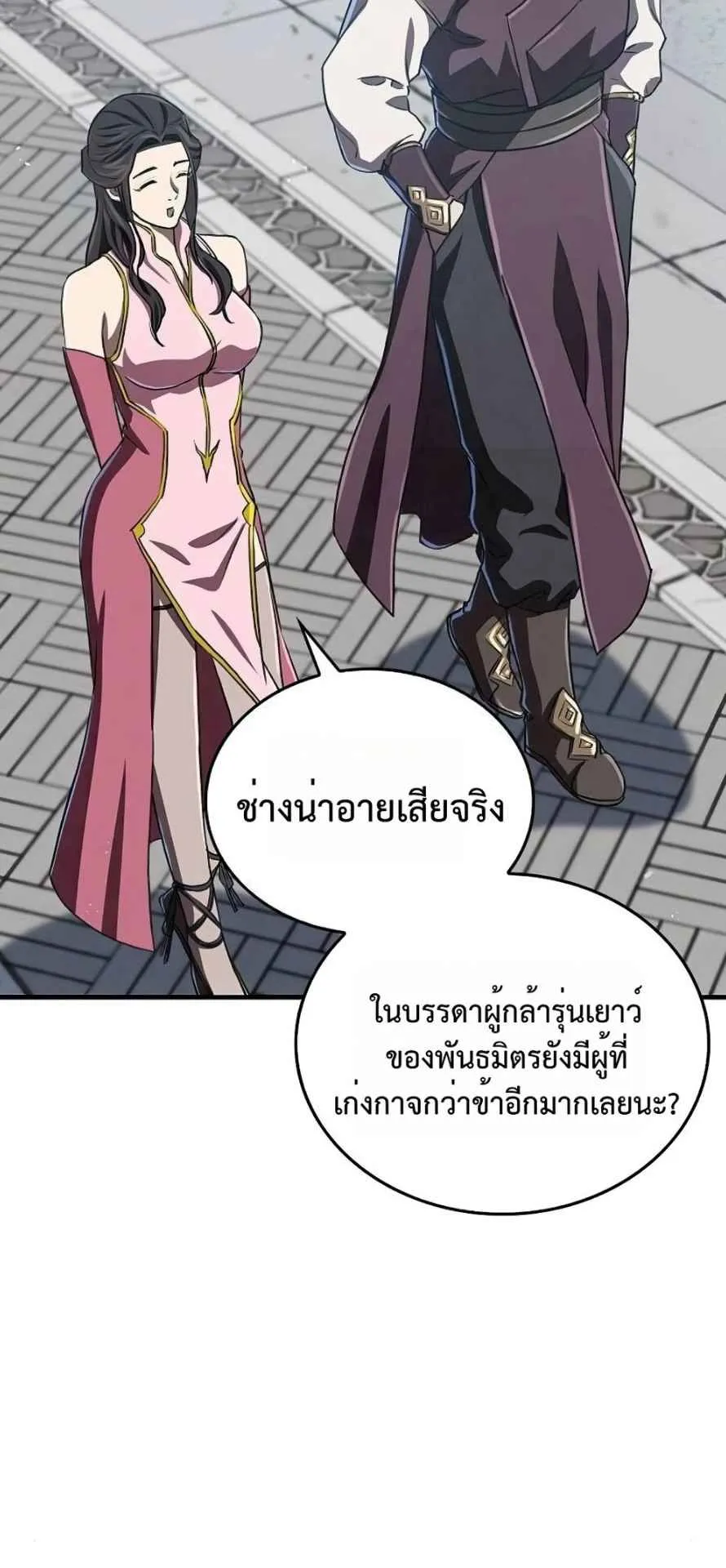The Demonic Cult Instructor Returns ตอนที่ 16 หน้า 71