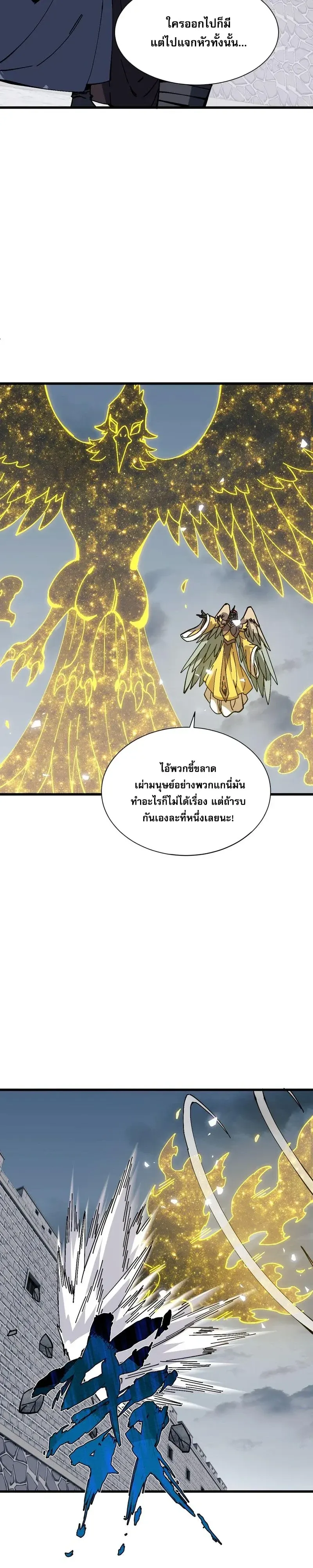 Devious Son of Heaven ตอนที่ 189 หน้า 11