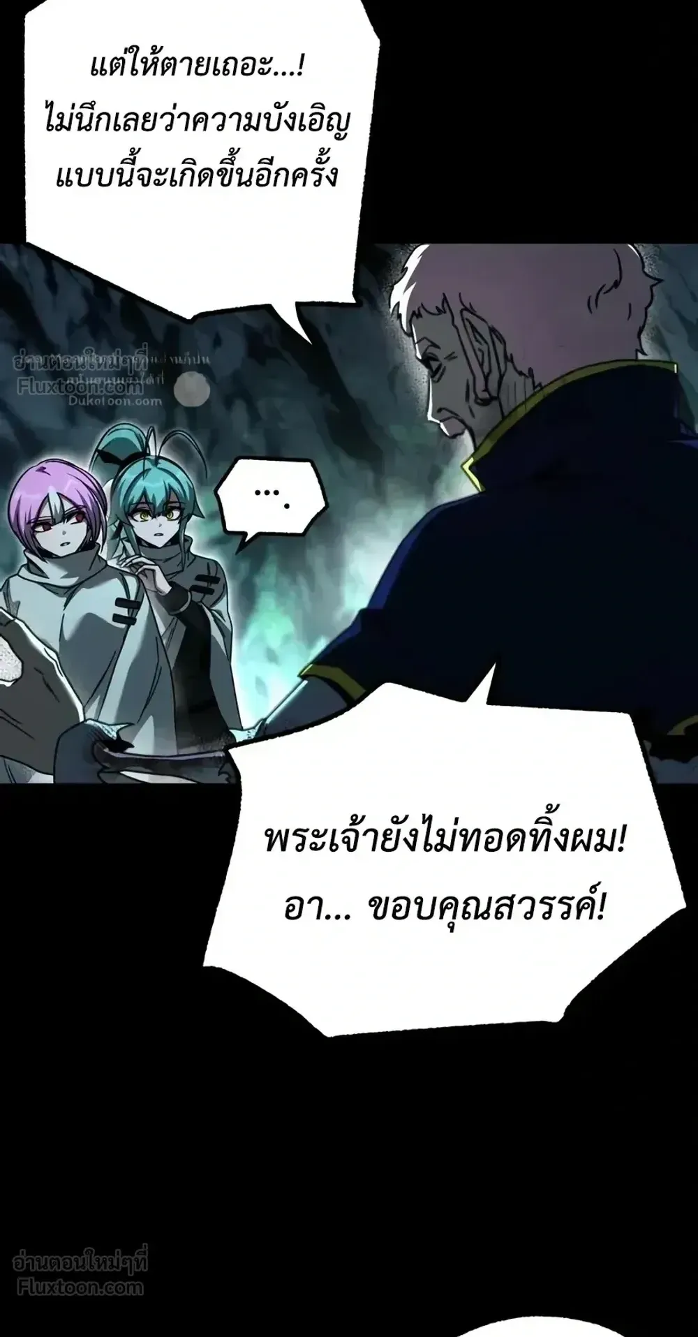 I Took Over The Academy With a Single Sashimi Knife ตอนที่ 85 หน้า 31