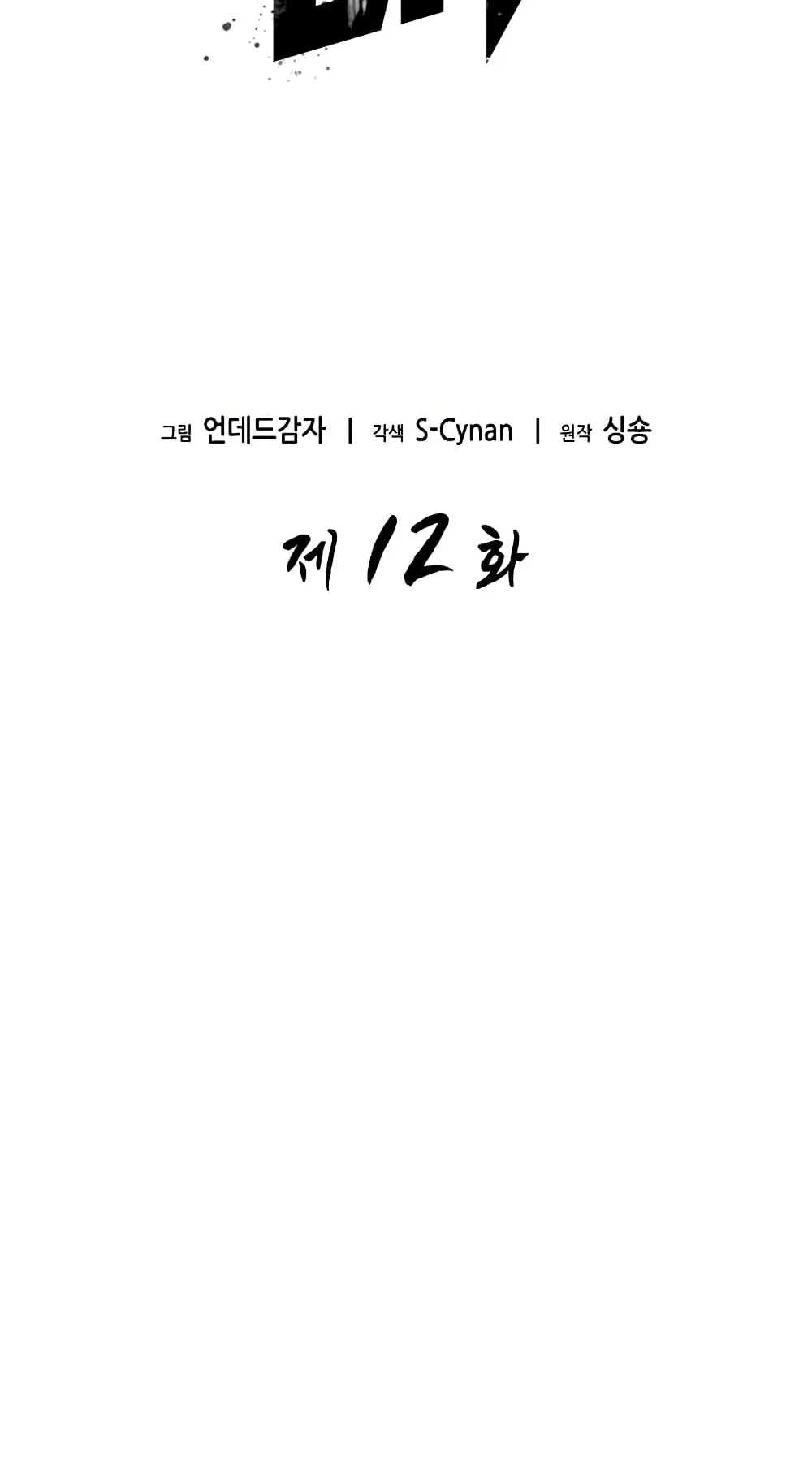 The World After the end ตอนที่ 12 หน้า 13