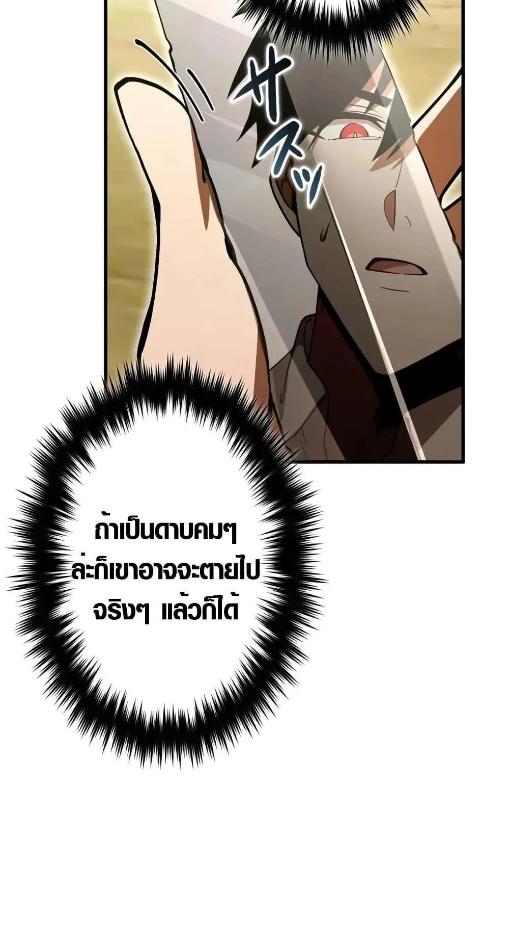The Dark Swordsman Returns ตอนที่ 3 หน้า 8