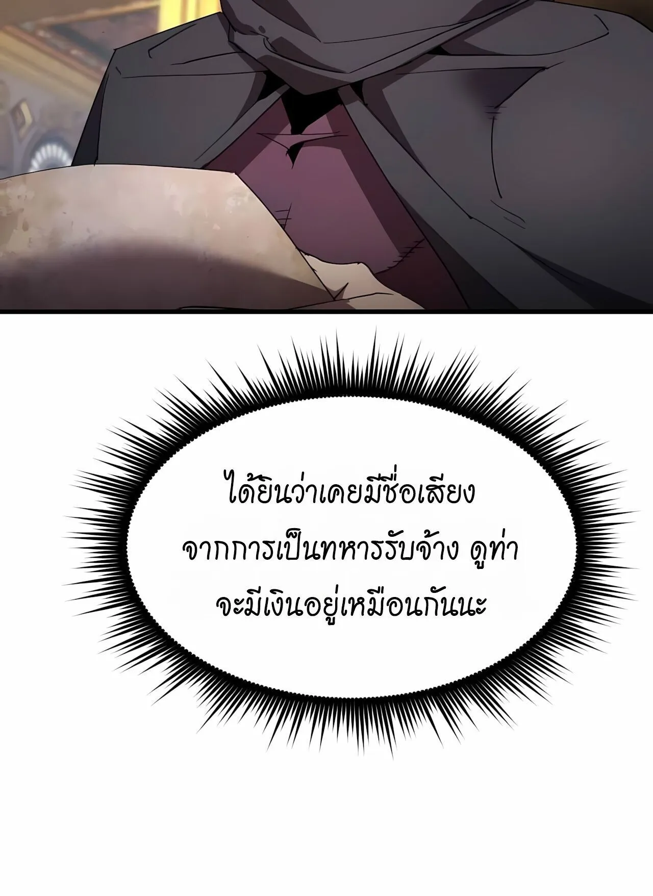 The Genius Mage Who Uses His Fists ตอนที่ 33 หน้า 102