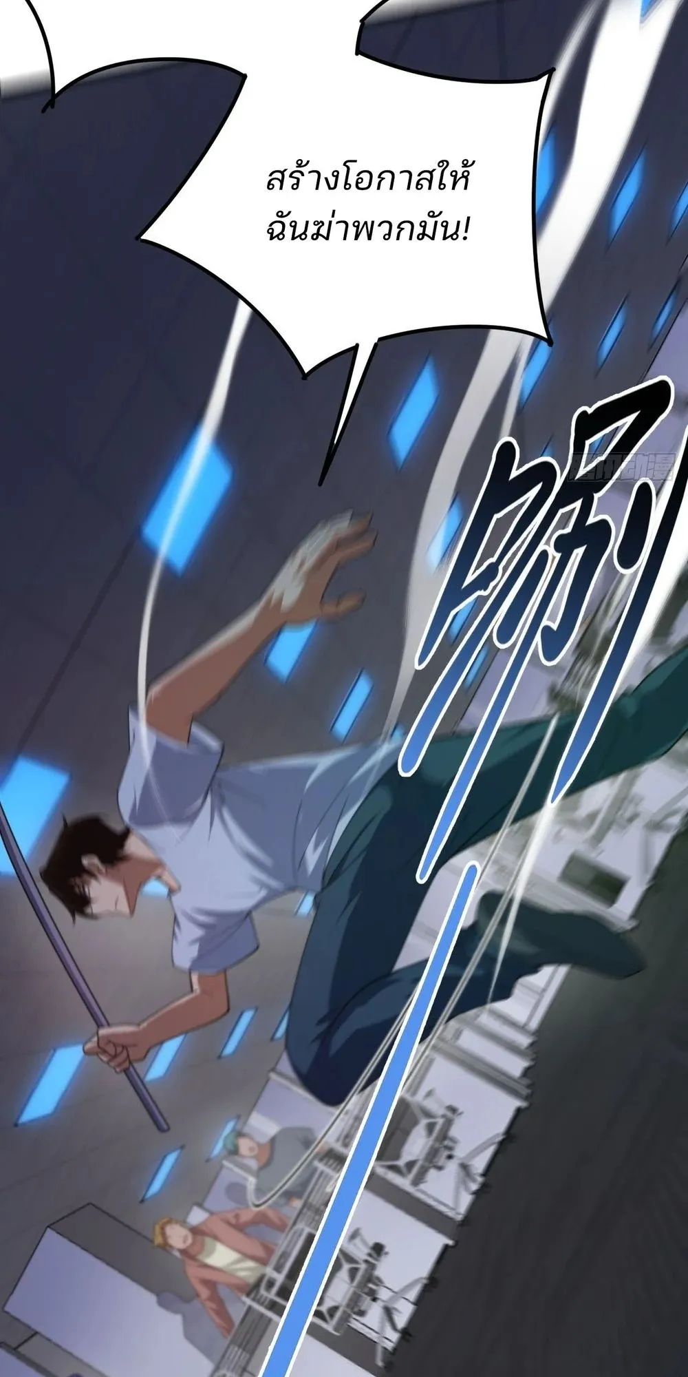 Day of Confinement ตอนที่ 3 หน้า 81