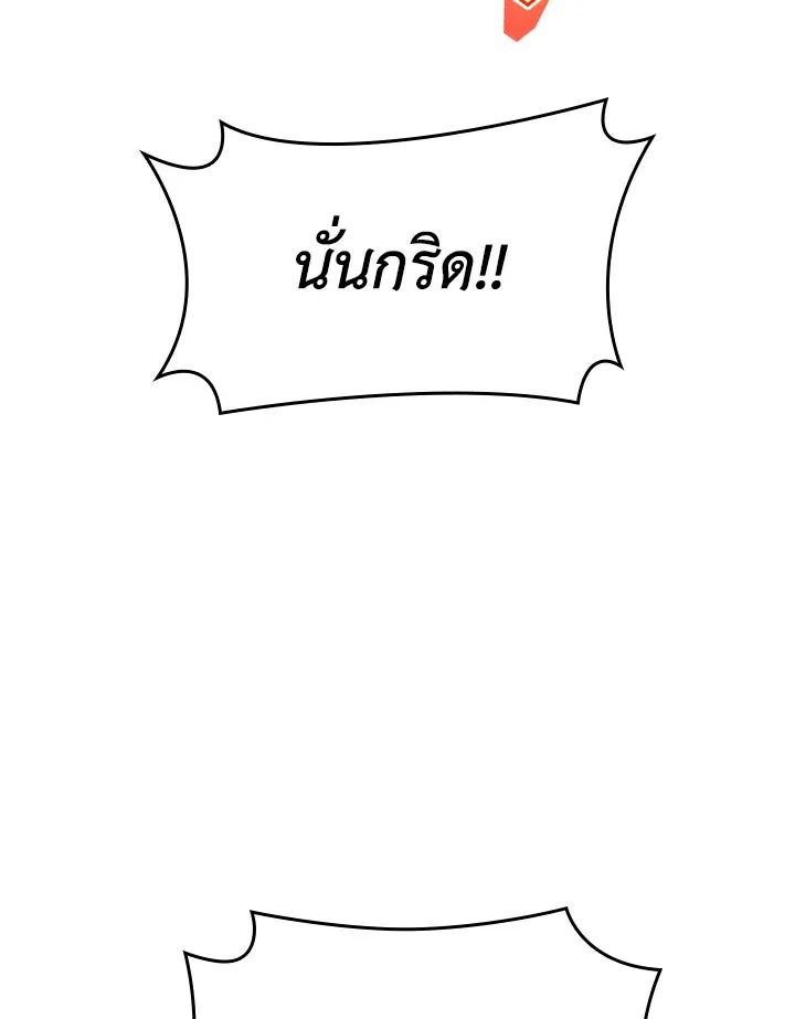 Overgeared ตอนที่ 146 หน้า 108