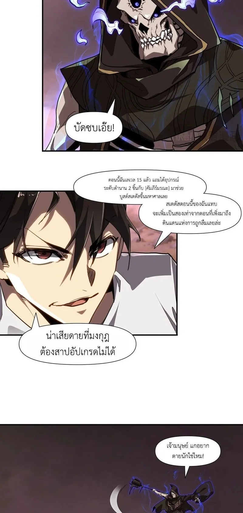 Invincible With Only a Single Point of HP ตอนที่ 12 หน้า 51