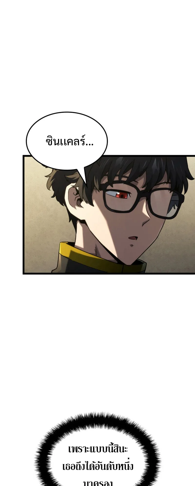 Revenge of the Iron-Blooded Sword Hound ตอนที่ 93 หน้า 30
