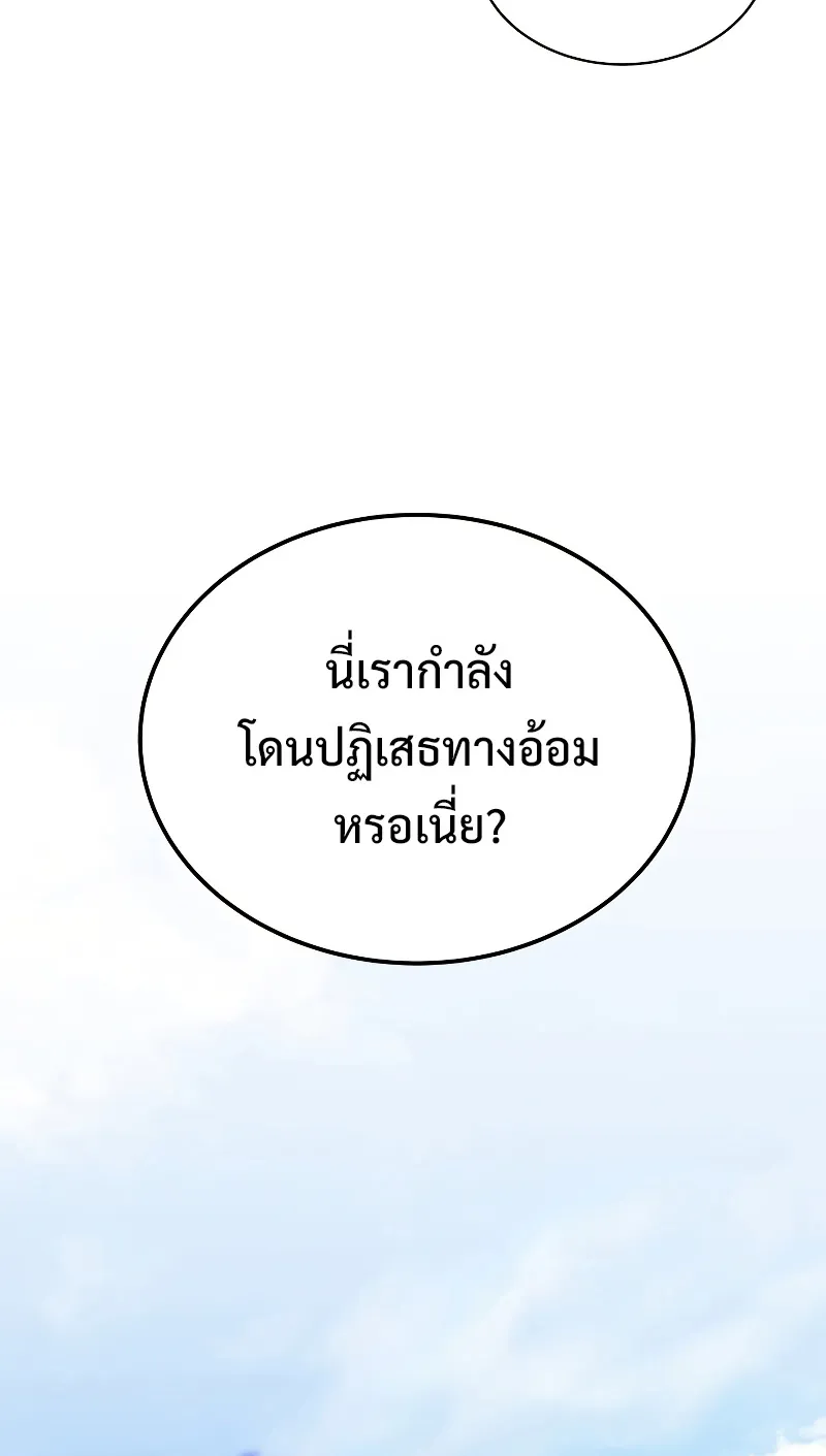 The Martial God Who Regressed Back to Level 2 ตอนที่ 8 หน้า 39