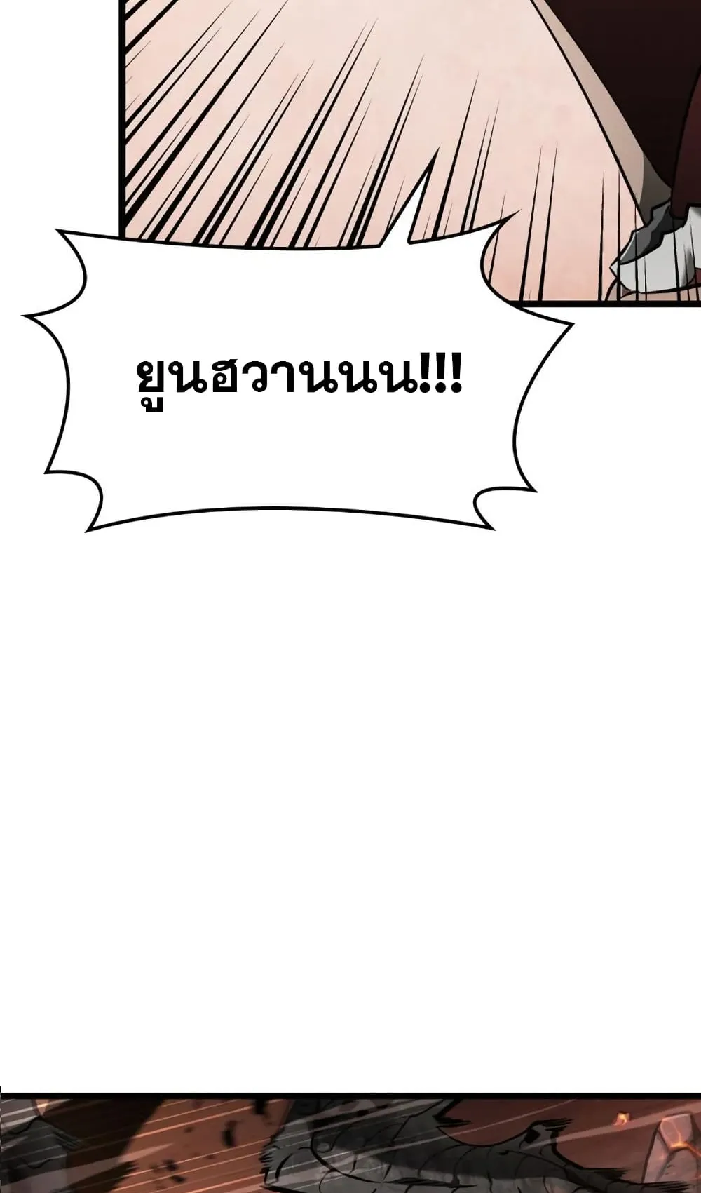 The World After the end ตอนที่ 2 หน้า 77