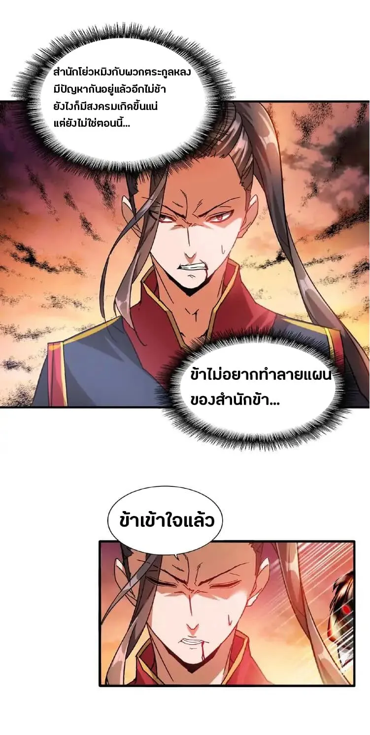 Magic Emperor ตอนที่ 12 หน้า 9