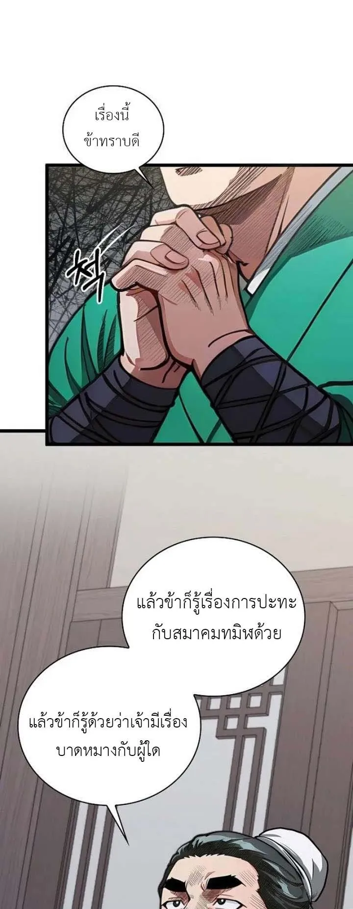 The Divine Sword of the Demonic Path ตอนที่ 21 หน้า 25