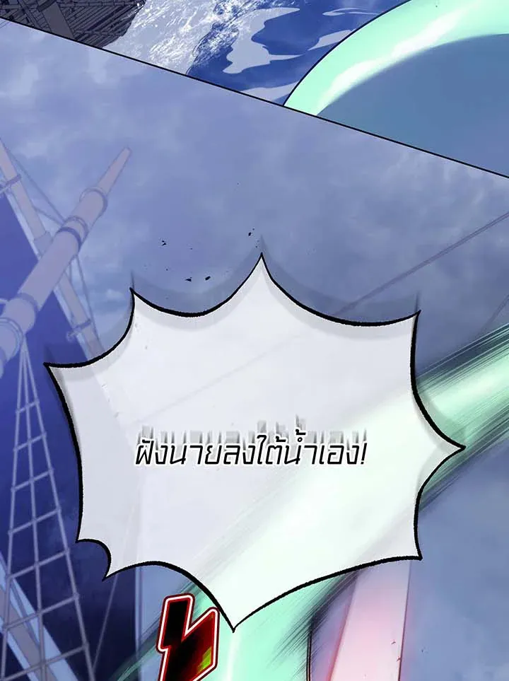 Necromancer Academy’s Genius Summoner Chapter 97 หน้า 96