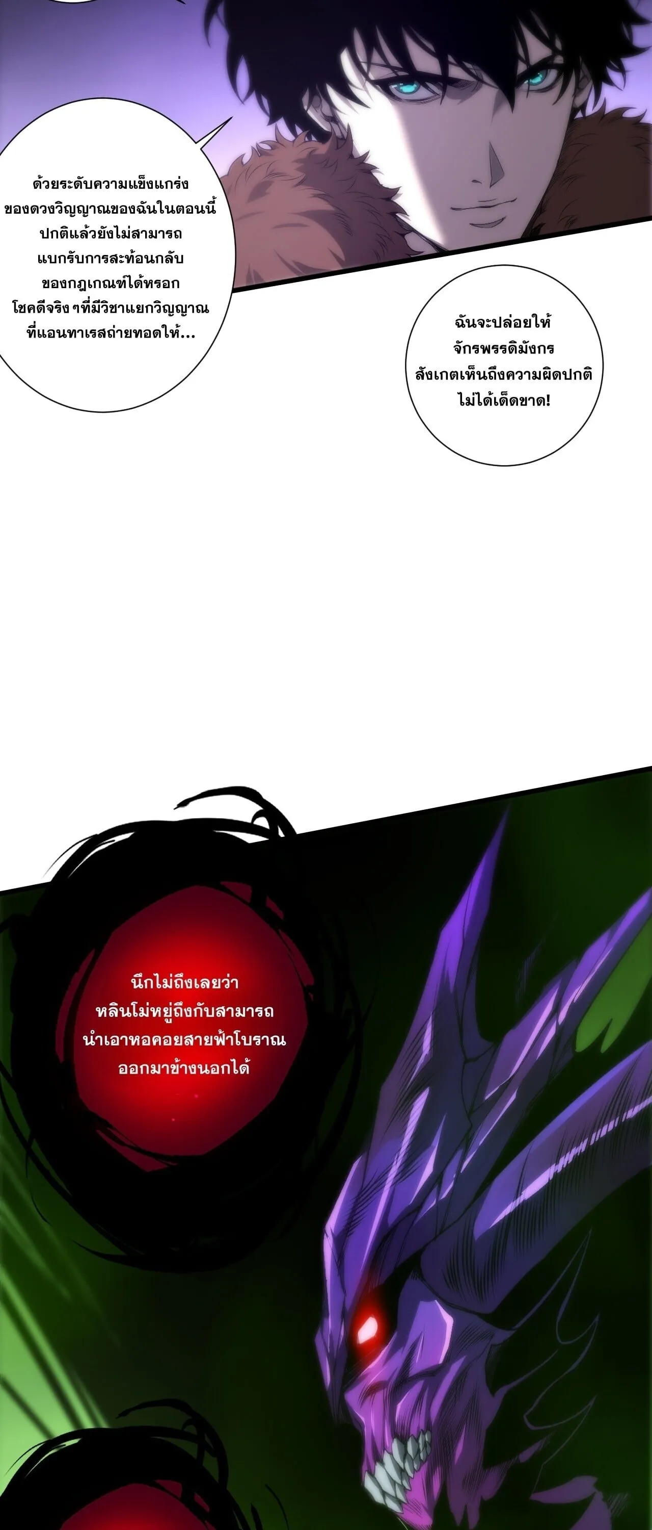 Disastrous Necromancer ตอนที่ 282 หน้า 28