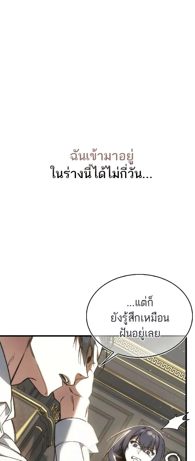 A Villain’s Will to Survive ตอนที่ 1 หน้า 114