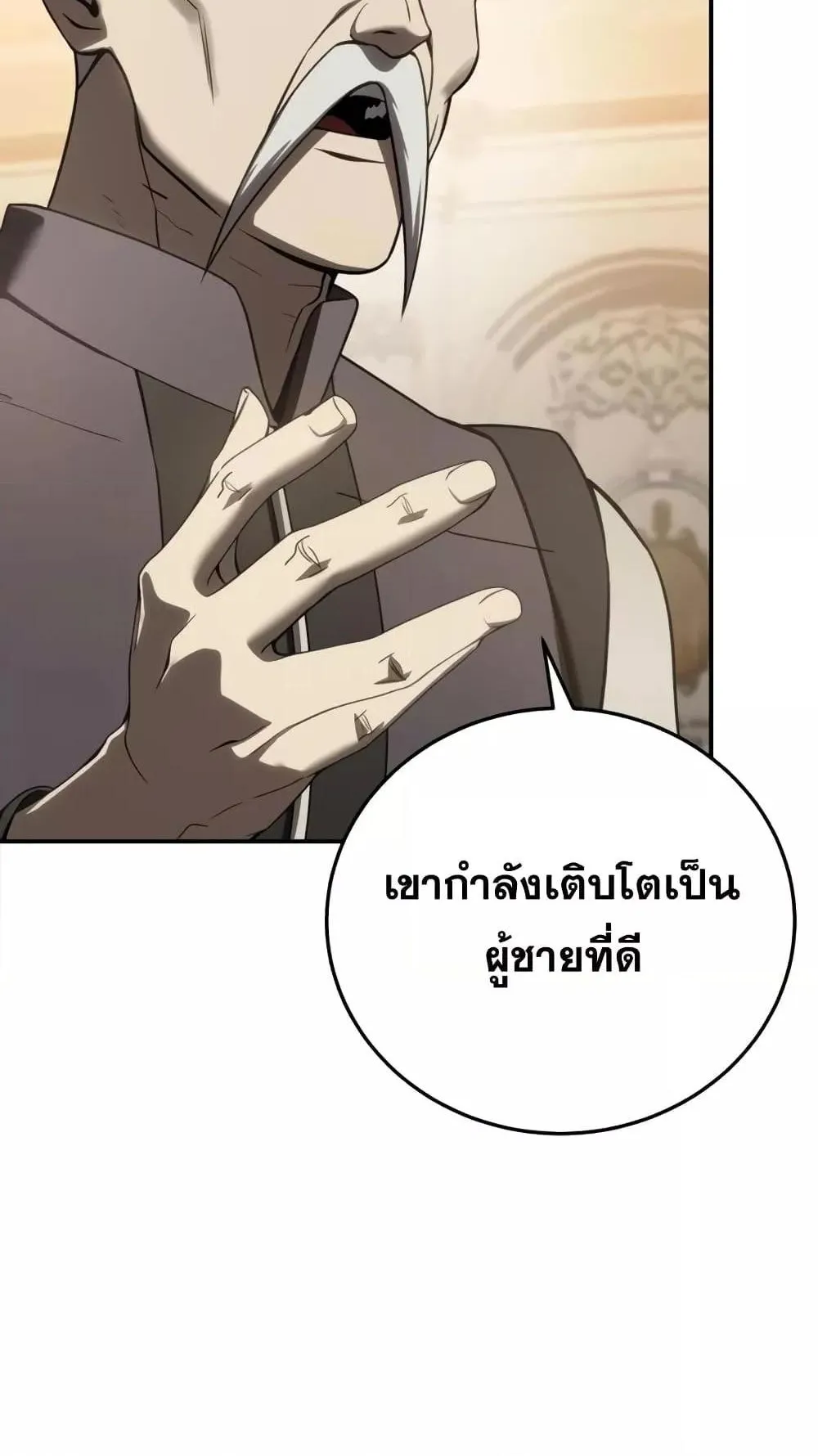 Star-Embracing Swordmaster ตอนที่ 56 หน้า 98