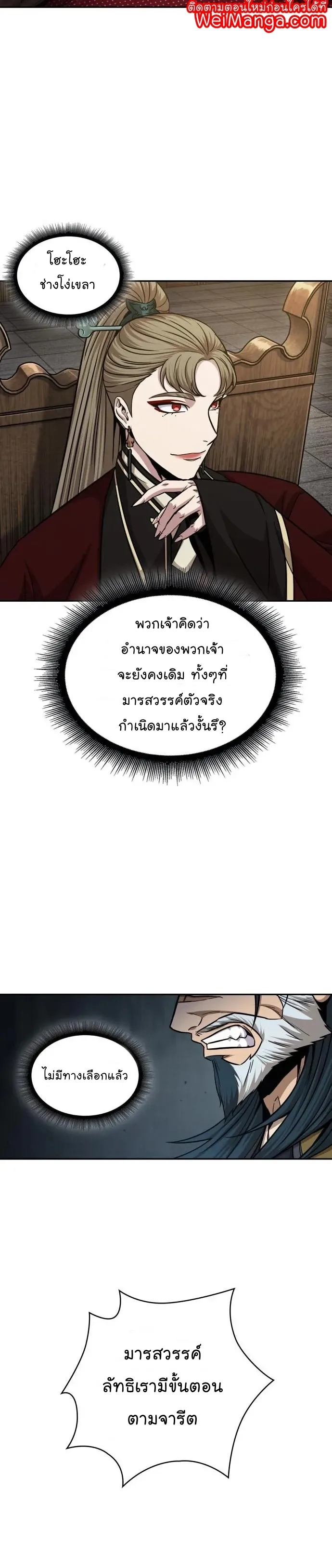 Nano Machine Chapter 136 หน้า 21