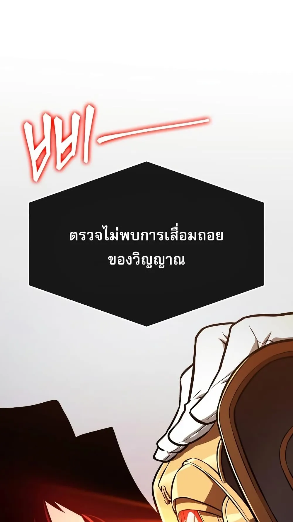 The World After the end ตอนที่ 13 หน้า 17