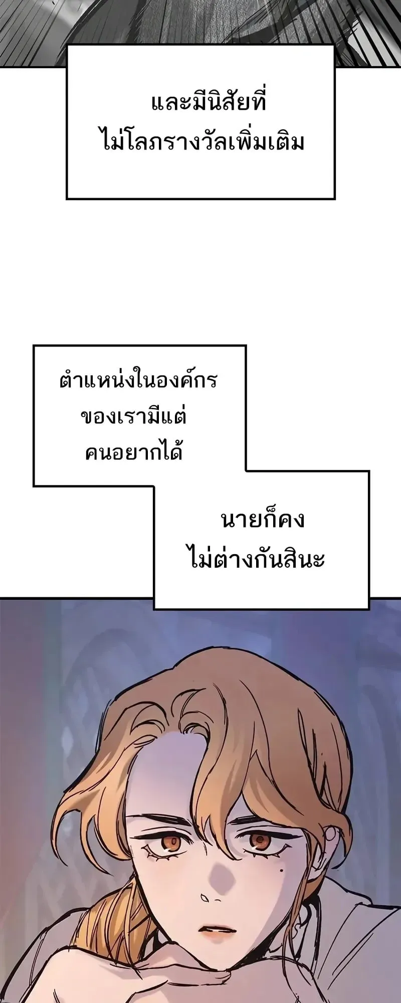 Eternally Regressing Knight ตอนที่ 36 หน้า 57