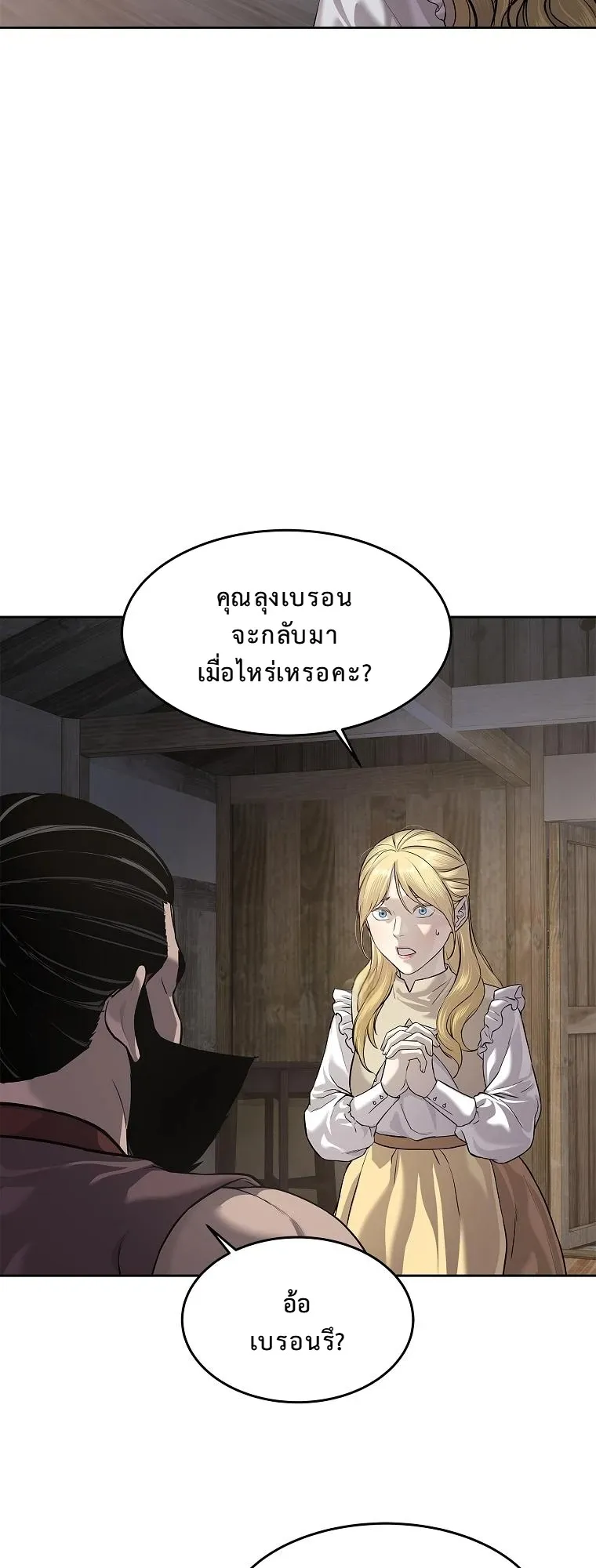 The Iron Emperor ตอนที่ 14 หน้า 7