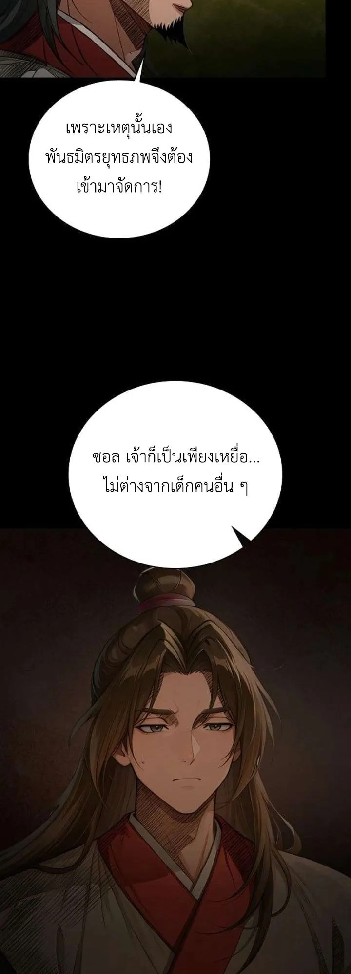 The Divine Sword of the Demonic Path ตอนที่ 35 หน้า 45