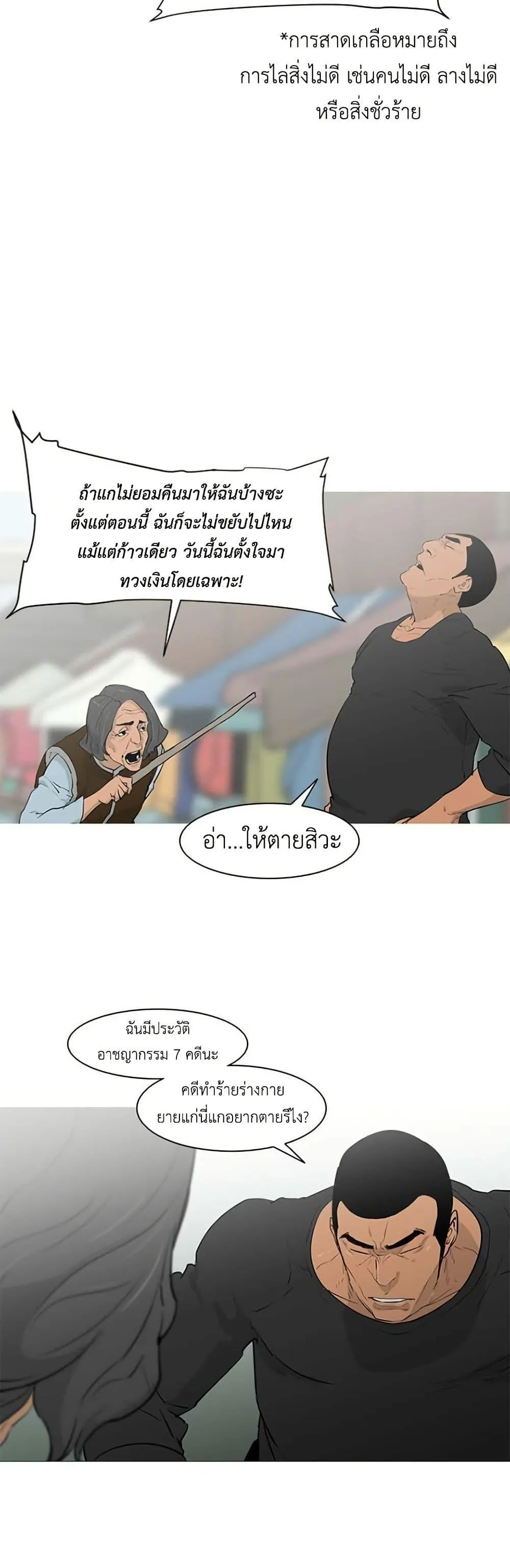 Colosseum ตอนที่ 6 หน้า 33