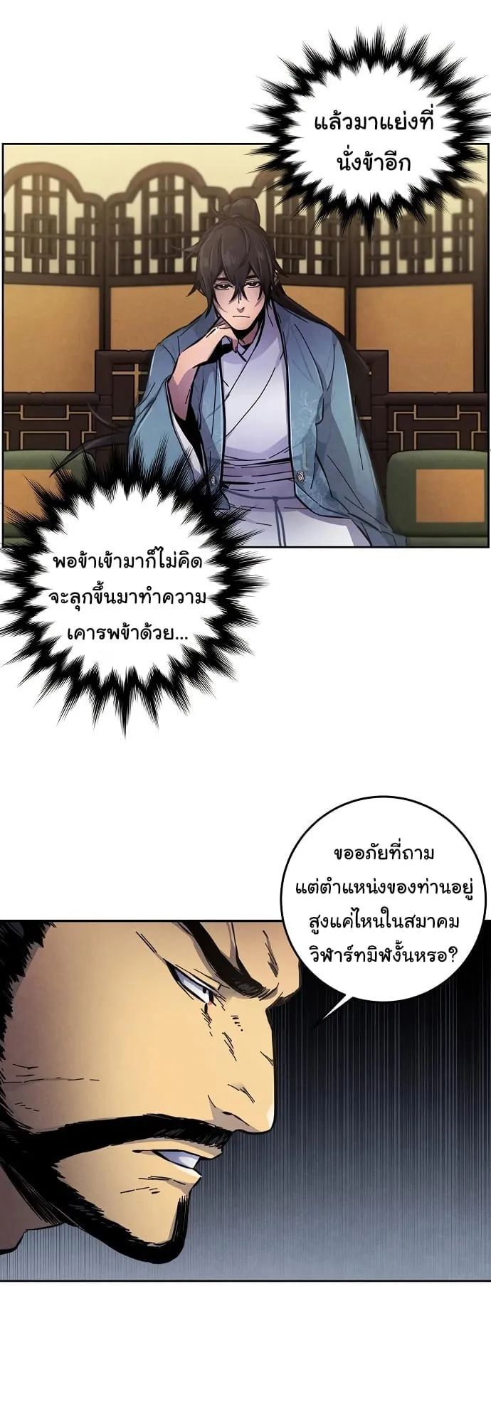 Return of the Mad Demon ตอนที่ 7 หน้า 68