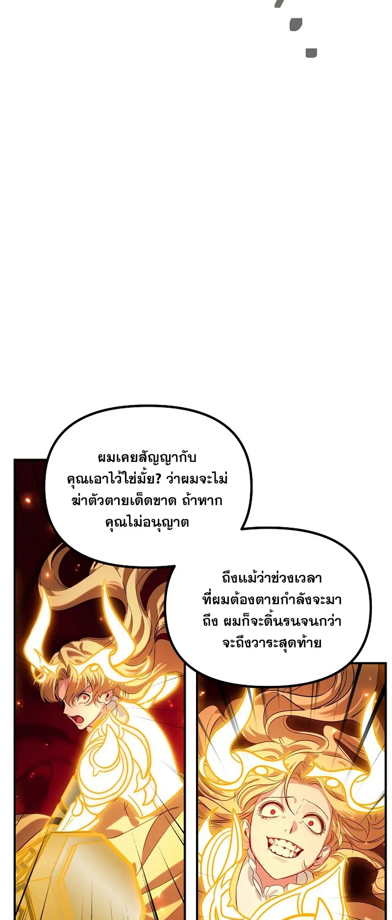 SSS-Class Suicide Hunter ตอนที่ 108 หน้า 76