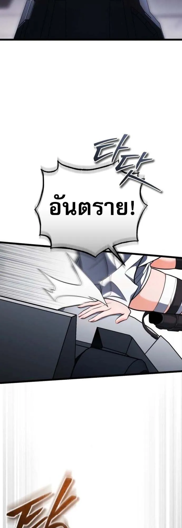 Echoes of the Reverse Planet ตอนที่ 3 หน้า 16