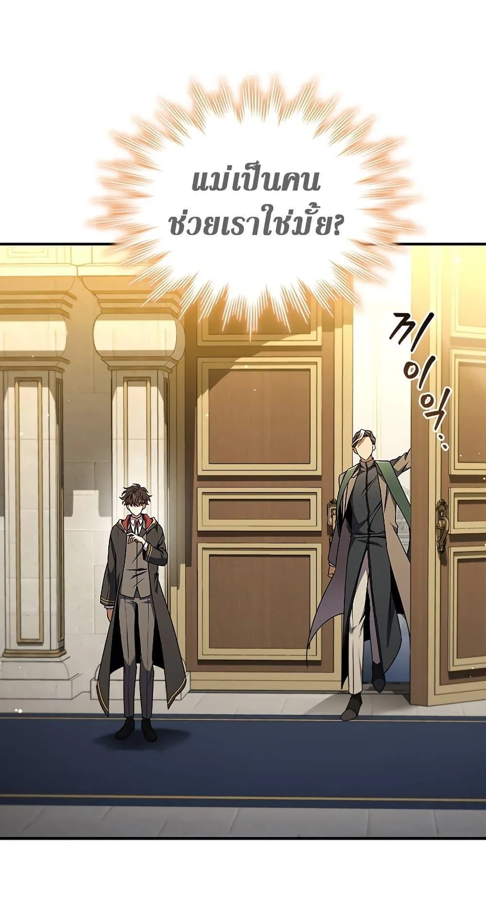 Dragon-Devouring Mage ตอนที่ 2 หน้า 19