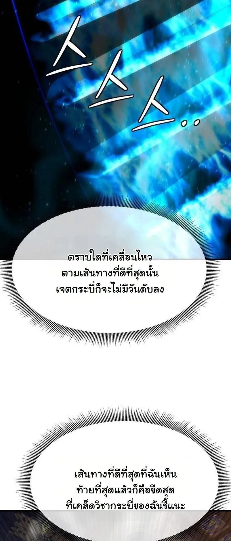 A Regressor’s Tale of Cultivation ตอนที่ 18 หน้า 49