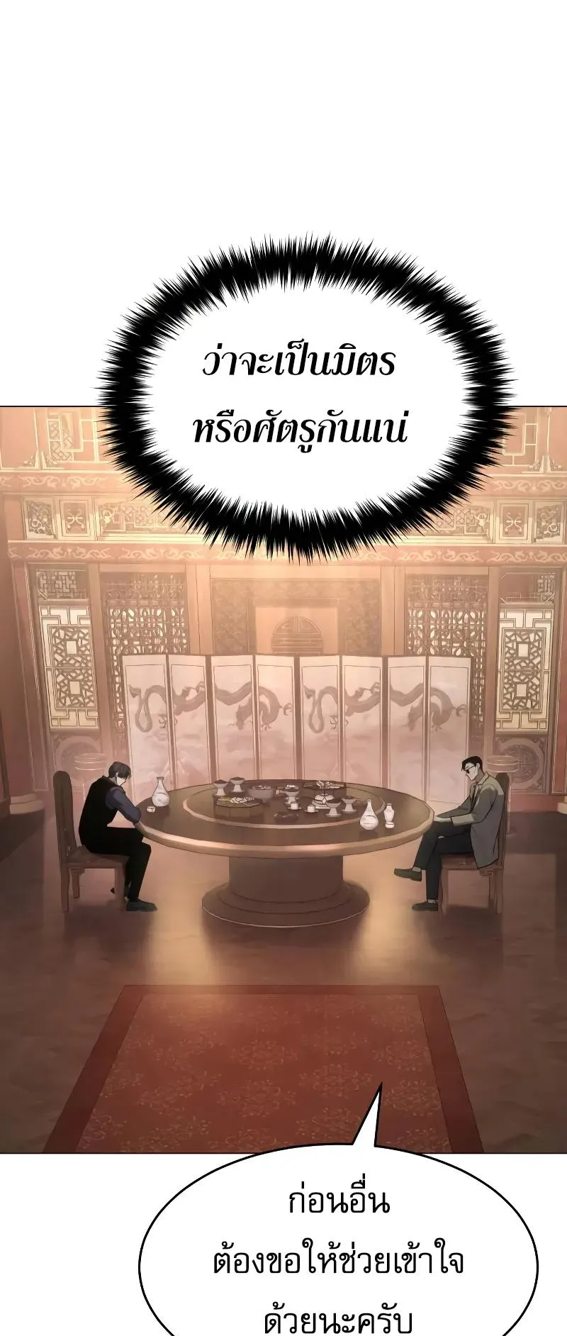 Baek XX ตอนที่ 34 หน้า 39