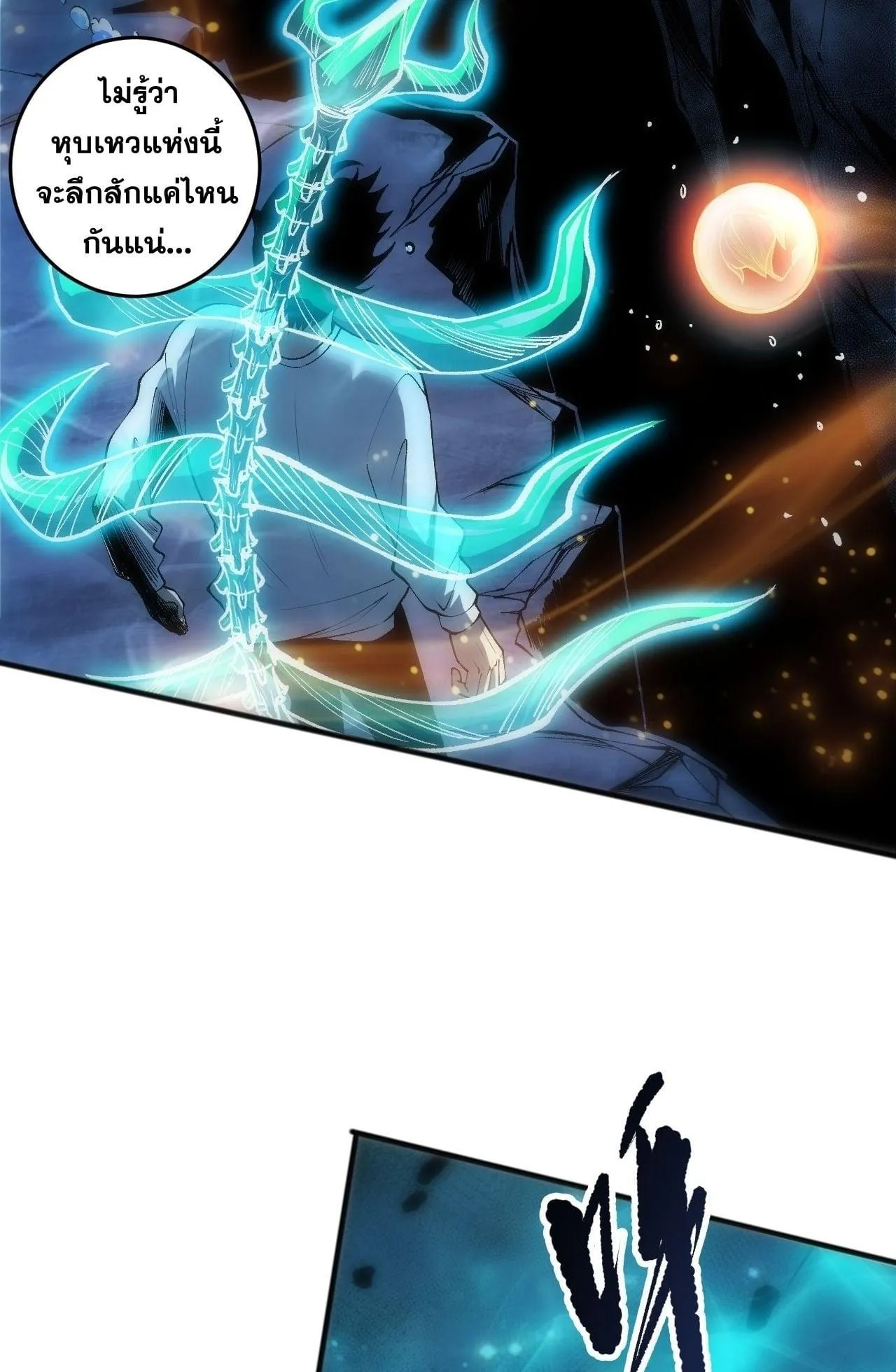 Disastrous Necromancer ตอนที่ 273 หน้า 44