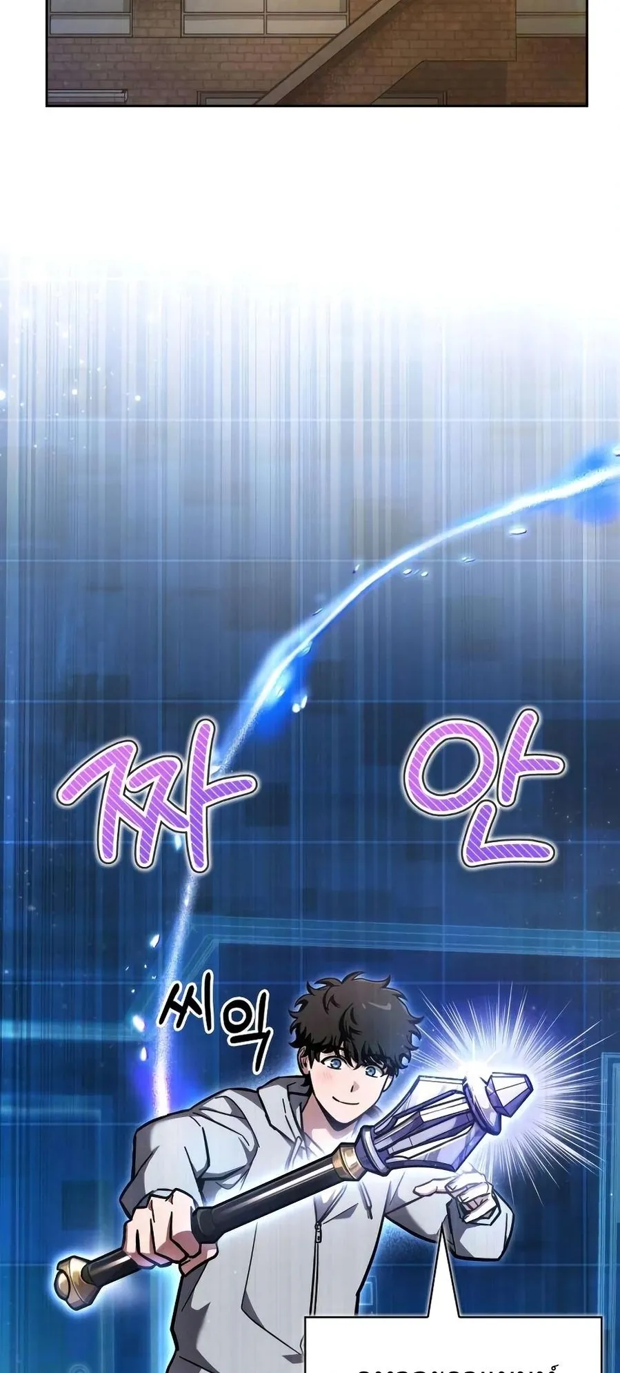 A Wimp’s Strategy Guide to Conquer the Tower ตอนที่ 7 หน้า 90