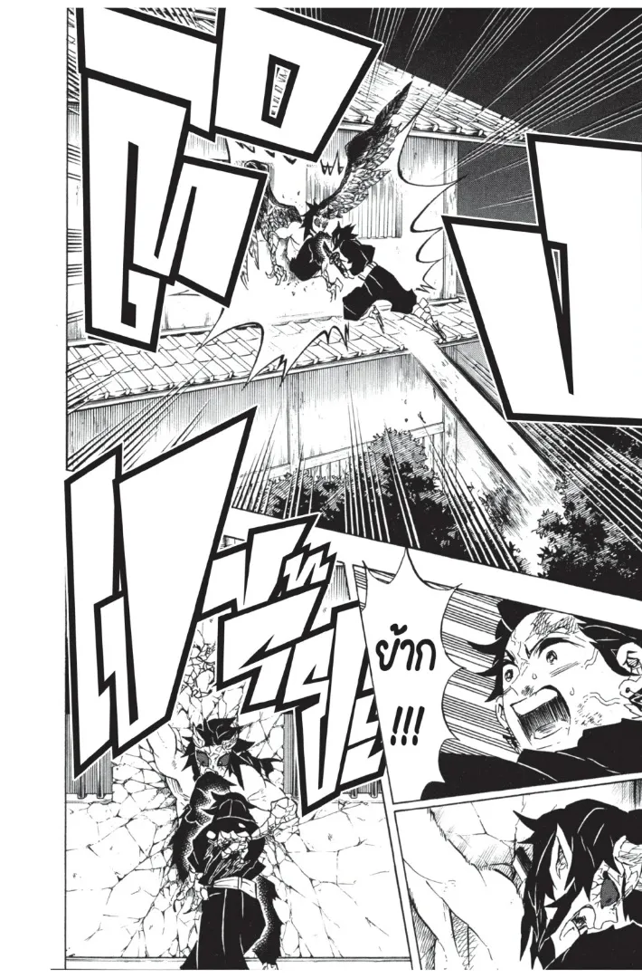 Kimetsu no yaiba ตอนที่ 110 หน้า 4
