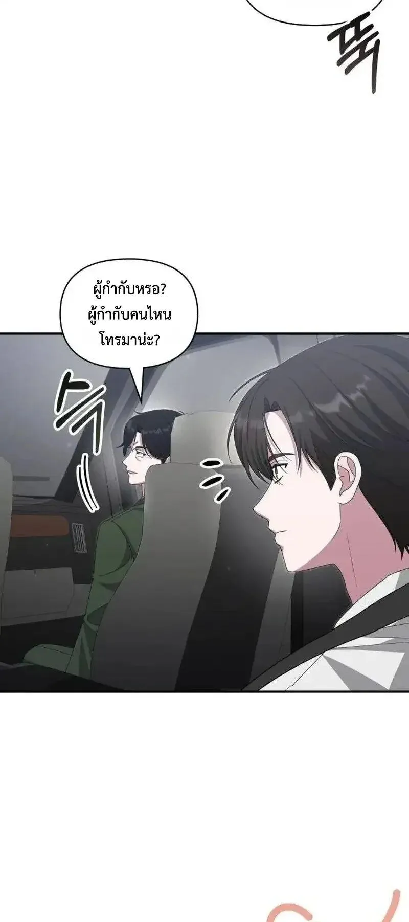 I Was Immediately Mistaken for a Monster Genius Actor ตอนที่ 117 หน้า 47