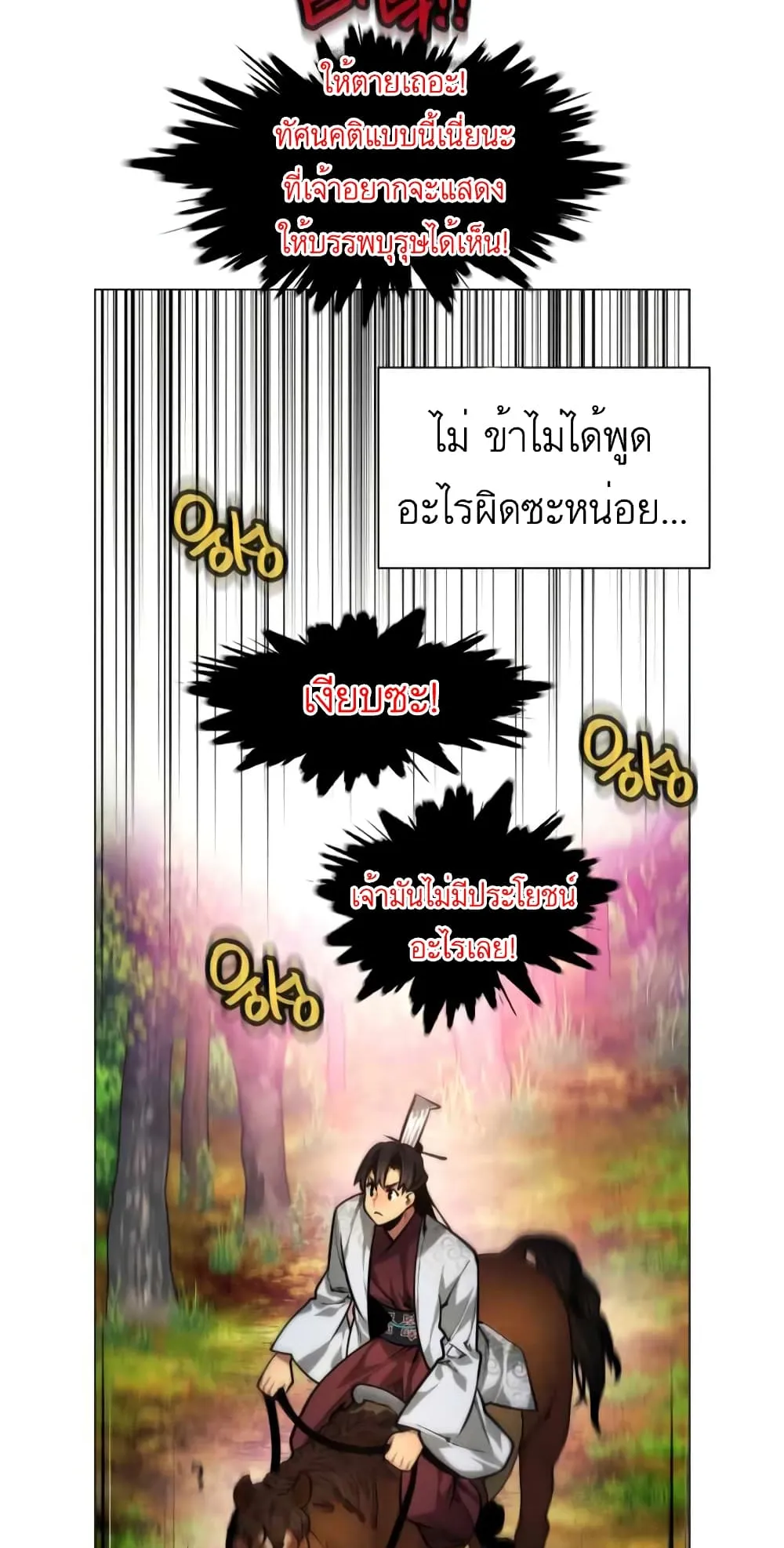A Modern Man Who Got Transmigrated Into the Murim World ตอนที่ 8 หน้า 30