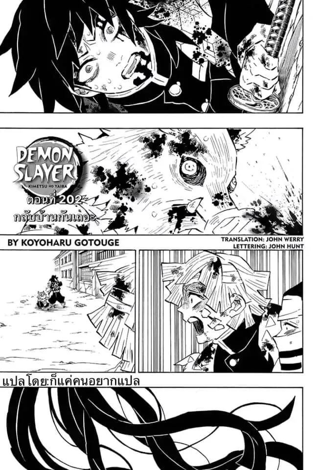 Kimetsu no yaiba ตอนที่ 197 หน้า 97
