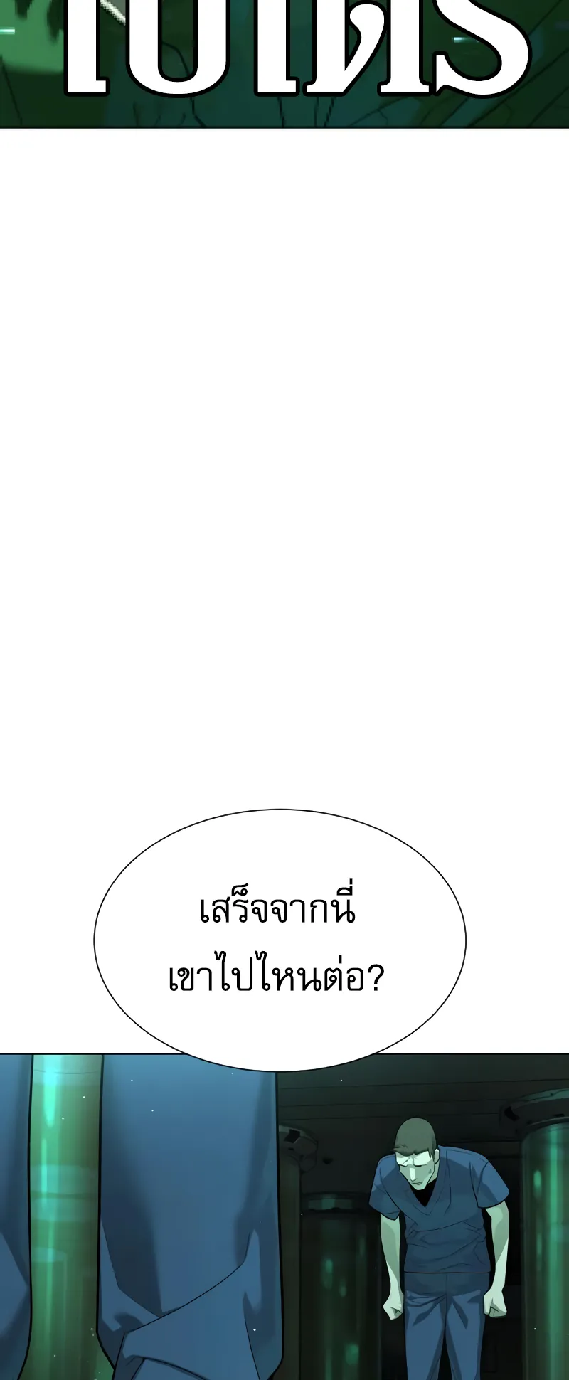 Killer Peter ตอนที่ 16 หน้า 95