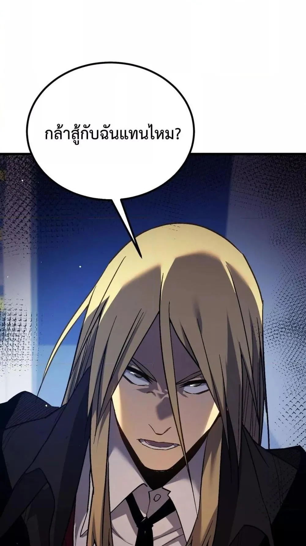 My Passive Skills Are Invincible ตอนที่ 14 หน้า 31