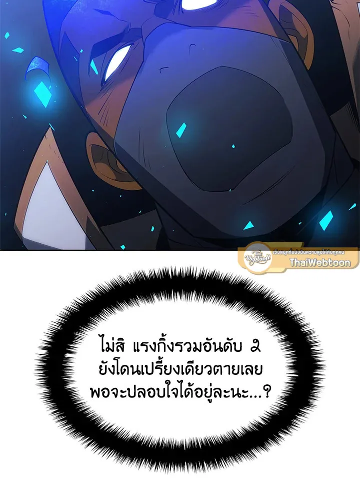 Overgeared ตอนที่ 134 หน้า 106