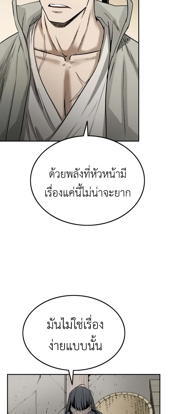 The Supreme Demonic Sword ตอนที่ 3 หน้า 70
