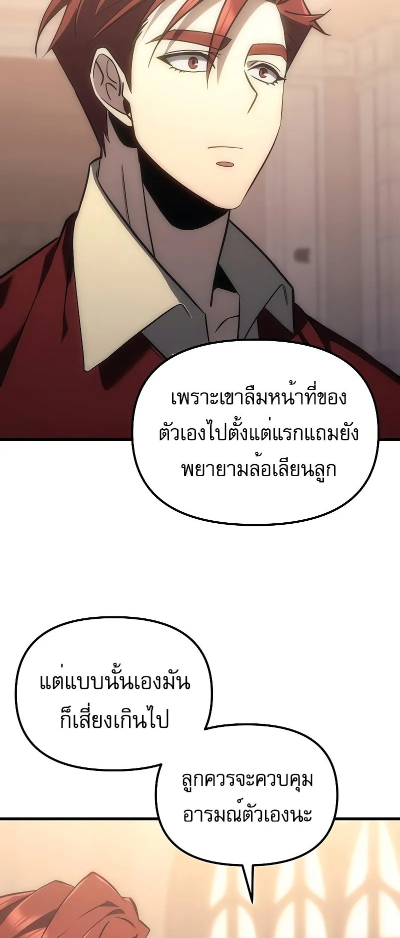 Regressor of the Fallen Family ตอนที่ 3 หน้า 103