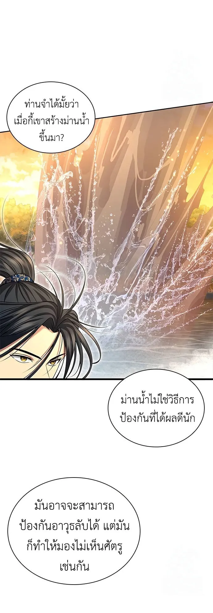 Regression of the Yong Clan Heir ตอนที่ 6 หน้า 67