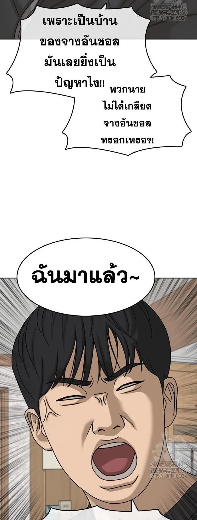 Loser Life 2 ตอนที่ 38 หน้า 7