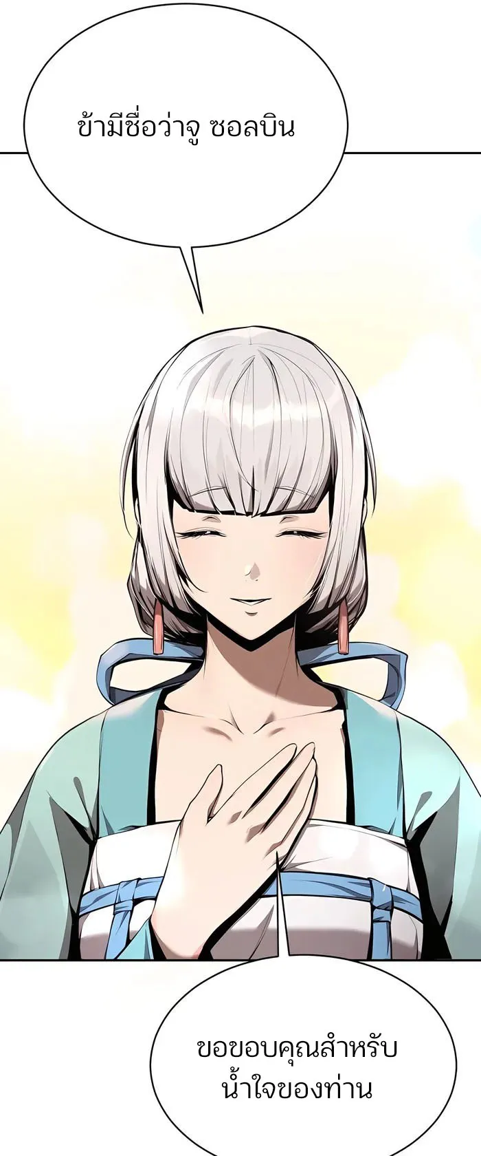 The Anxious Demon Cult Leader ตอนที่ 5 หน้า 80