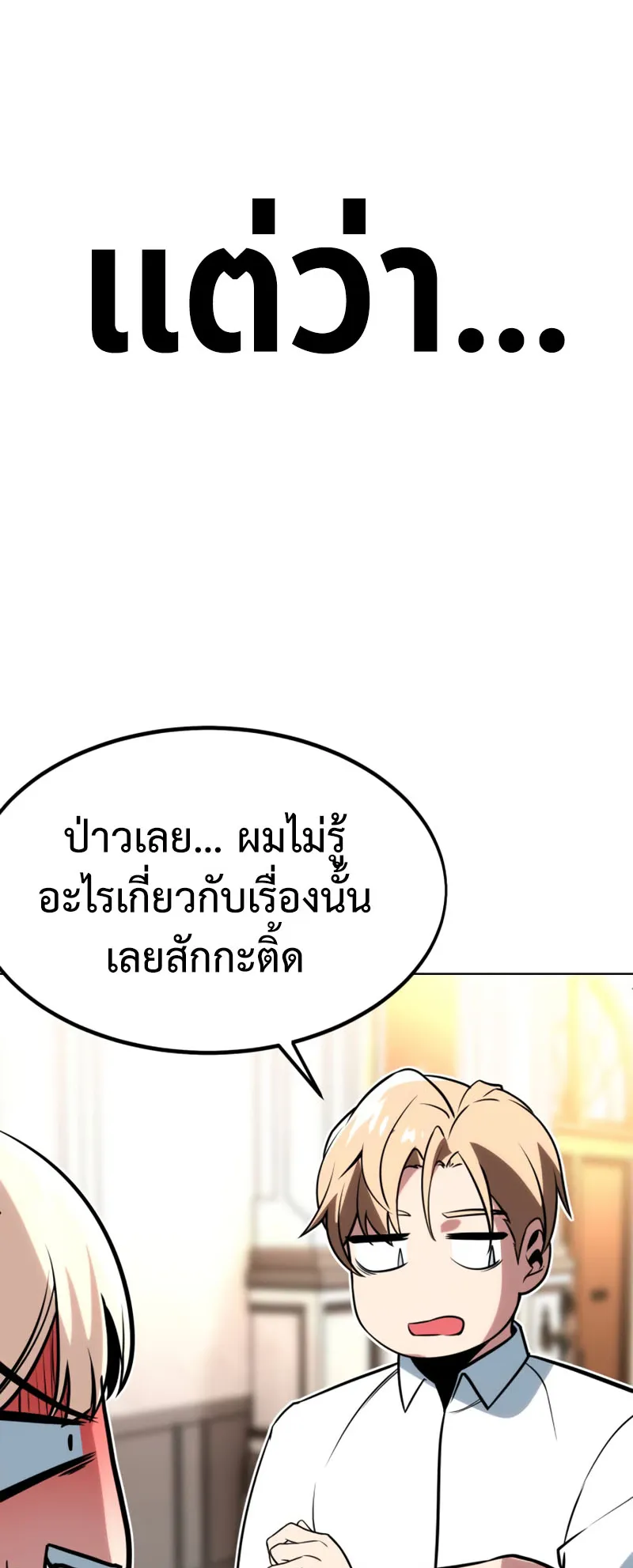 The Extra’s Academy Survival Guide ตอนที่ 5 หน้า 94