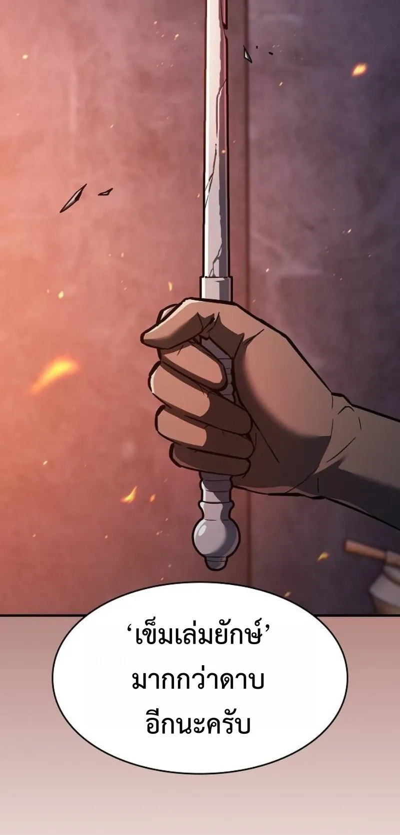 The Sword-Eating Swordmaster ตอนที่ 5 หน้า 6