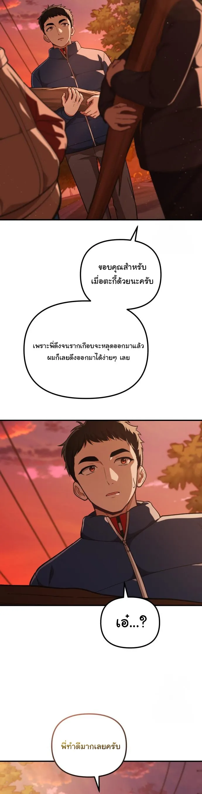 The Genius Wants to be Ordinary! ตอนที่ 14 หน้า 33