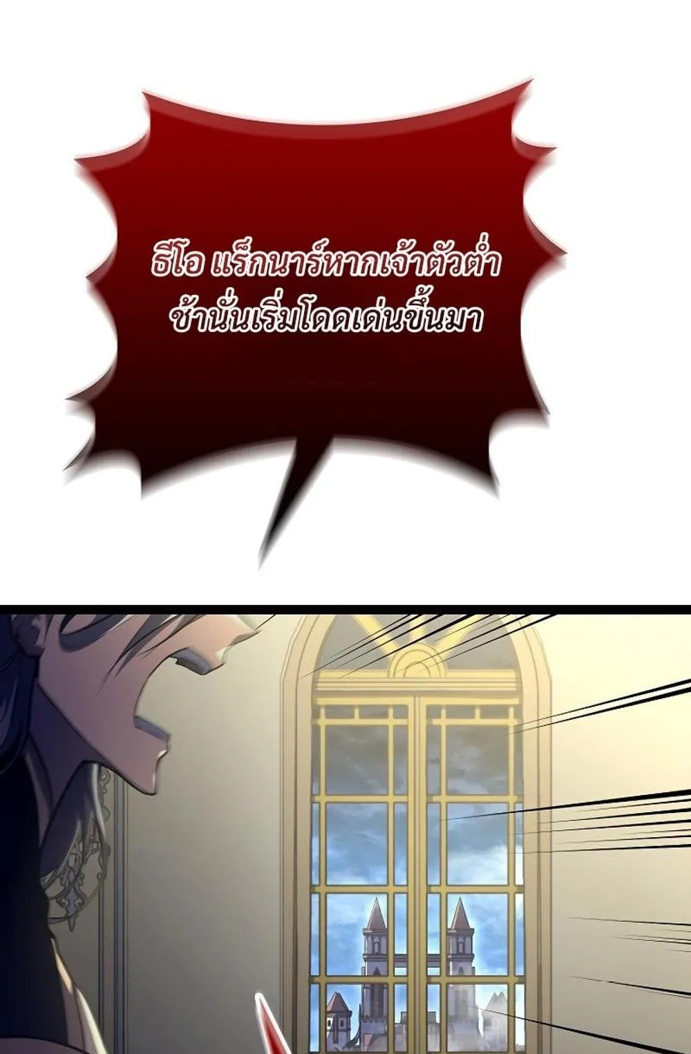 Regressing as the Reincarnated Bastard of the Sword Clan ตอนที่ 10 หน้า 9