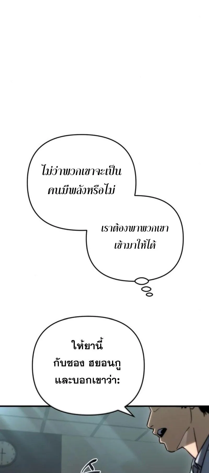 Hiding the logistics center in Apocalypse ตอนที่ 14 หน้า 11