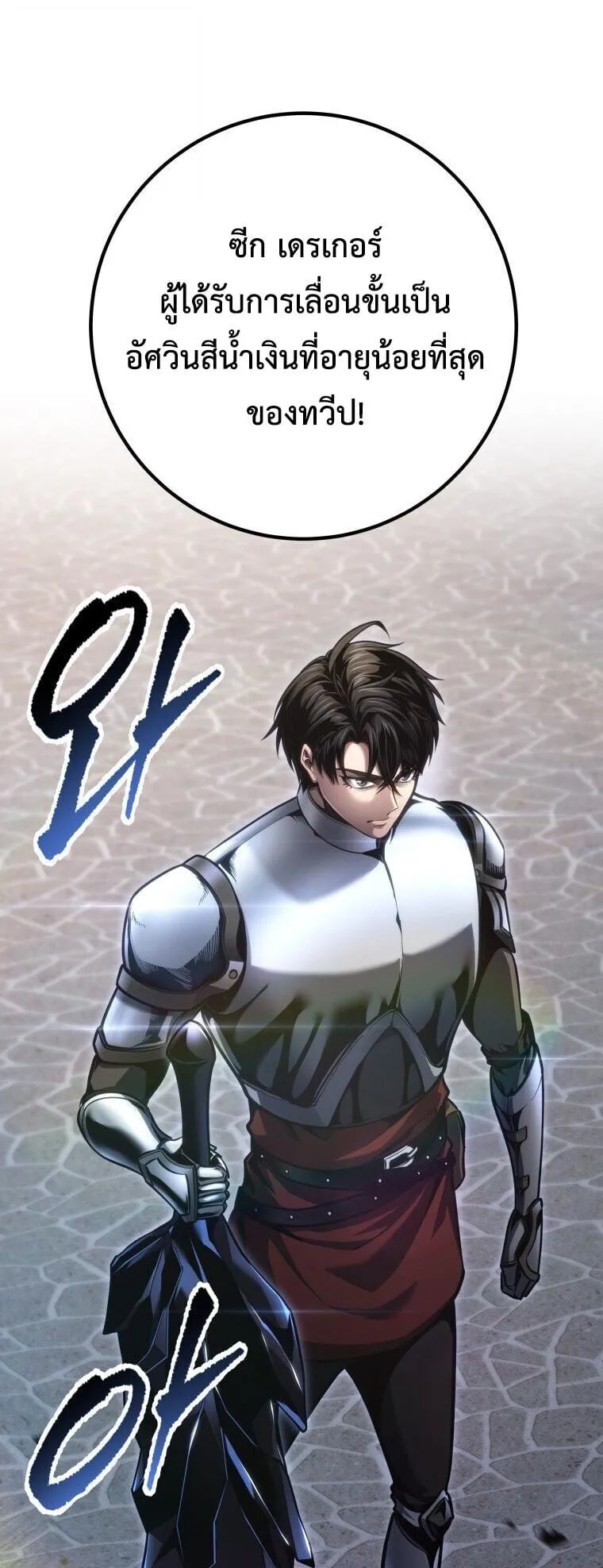 A Dragonslayer’s Peerless Regression ตอนที่ 94 หน้า 28
